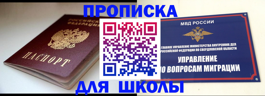 прописка от собственника в Пугачёве