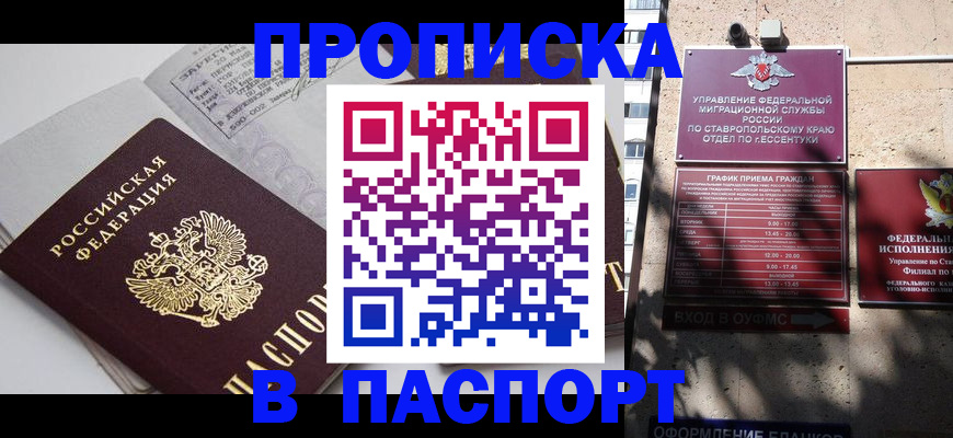 прописка для школы в Пугачёве